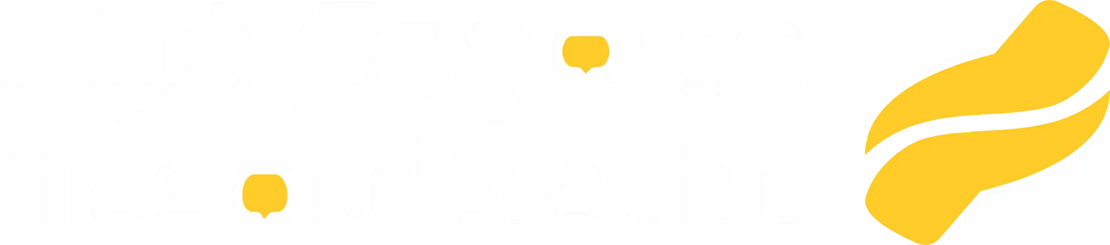 مسعود گرافیک